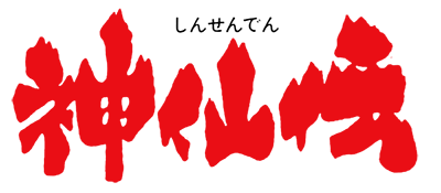 Shinsenden logo for Famicom